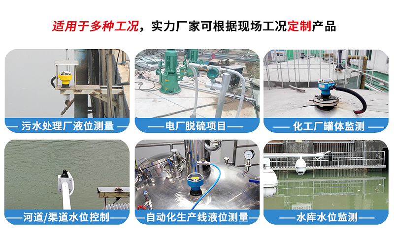 超声波液位计应用工况