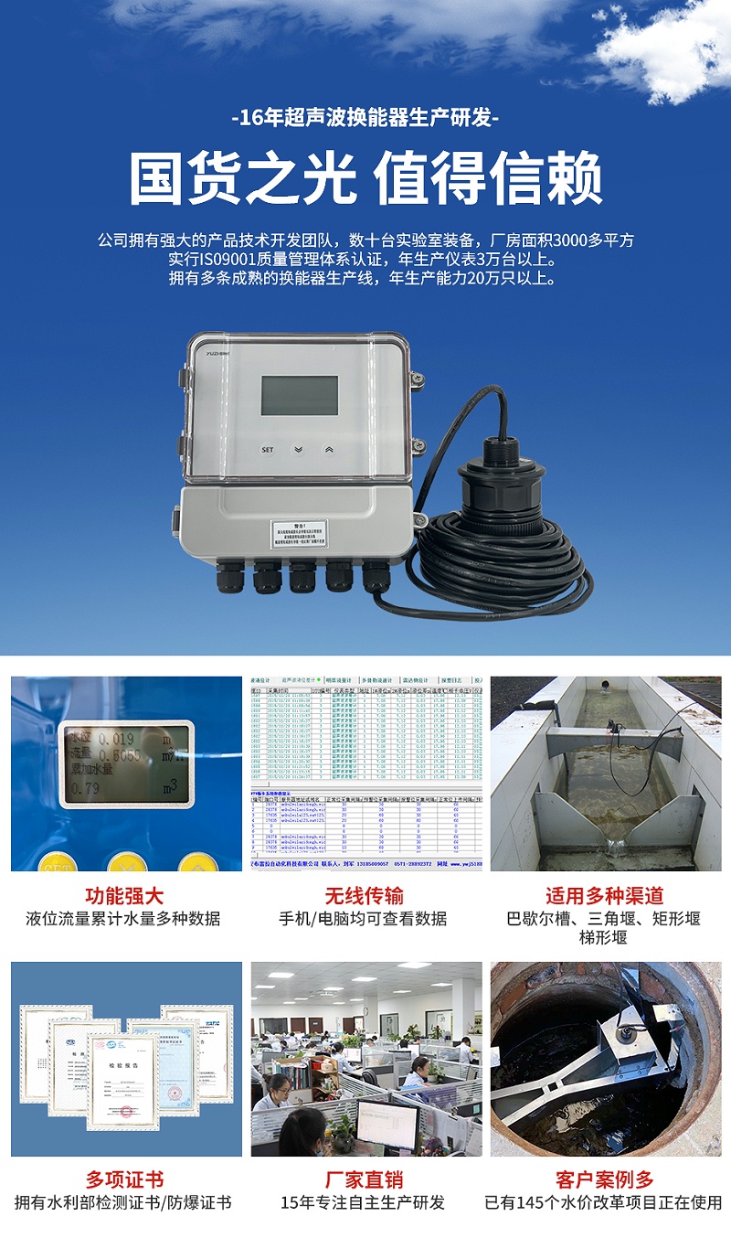 明渠流量计