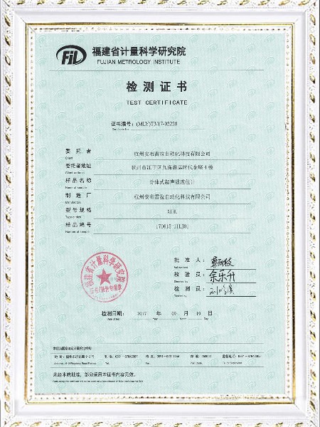 XIHU-分体式超声波液位计-福建省计量科学研究院-检测证书