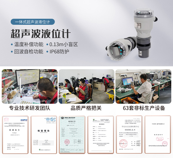 一体式超声波液位计头部