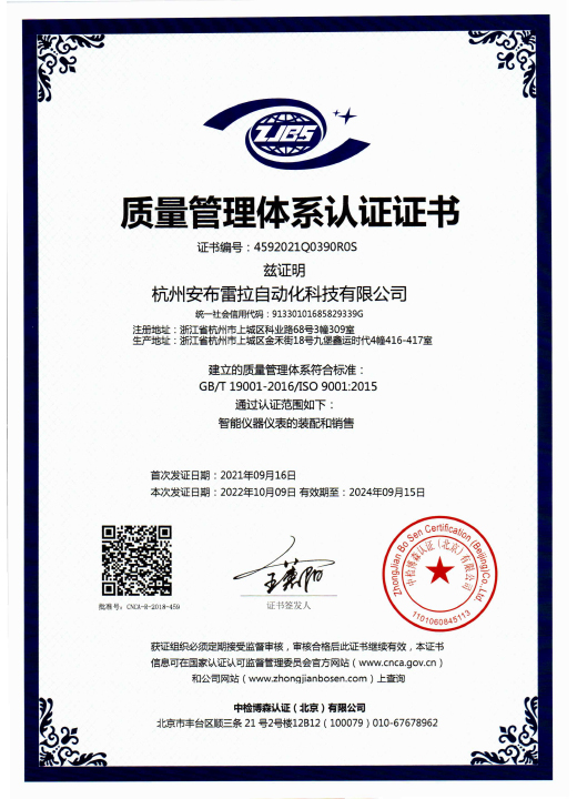 iso9000质量管理体系资质证书