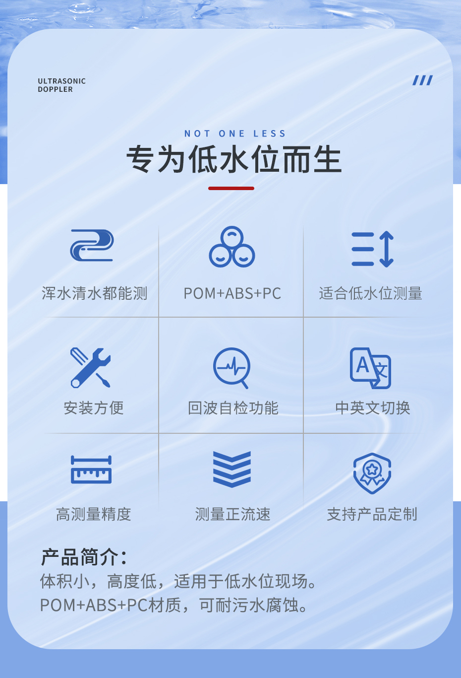 930低水位明渠流量计_02